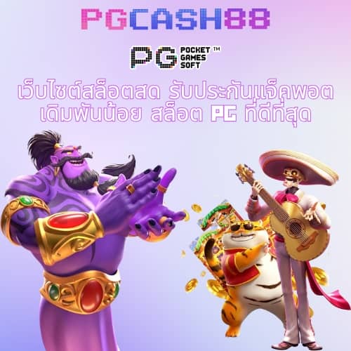 ฝาก ถอน pg slot logo
